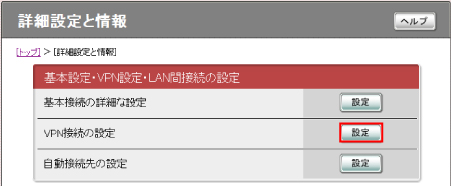 図 詳細設定と情報画面